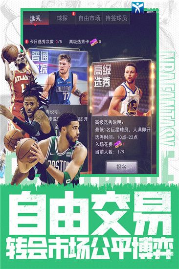 NBA范特西破解版