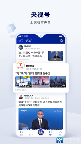 央视新闻app官方版