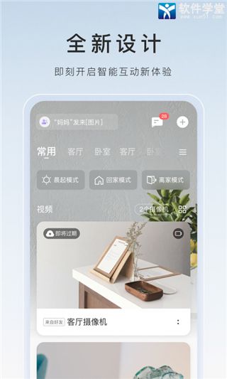 萤石云视频监控app手机版