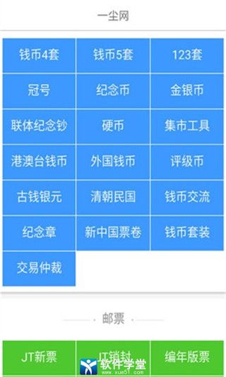 一尘网app官方版