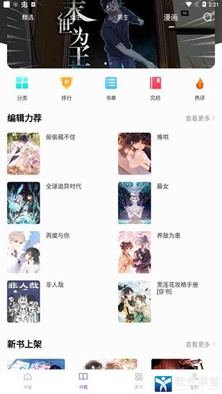 漫客阅读器