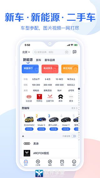 汽车报价大全app官方版