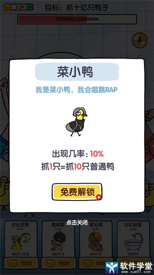 抓10亿只鸭子最新版