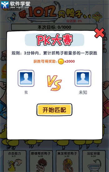 抓10亿只鸭子破解版免广告无限金币无限钻石版