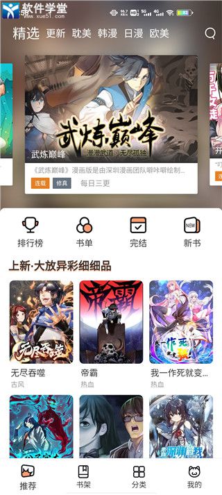 喵上漫画app官方正版