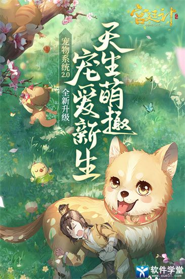 宫廷计手游宠物玩法攻略