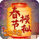 春节模拟器官方版