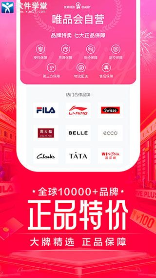 唯品会