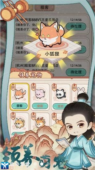 古代收租日记正版