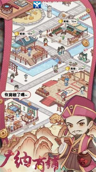 古代收租日记免费版