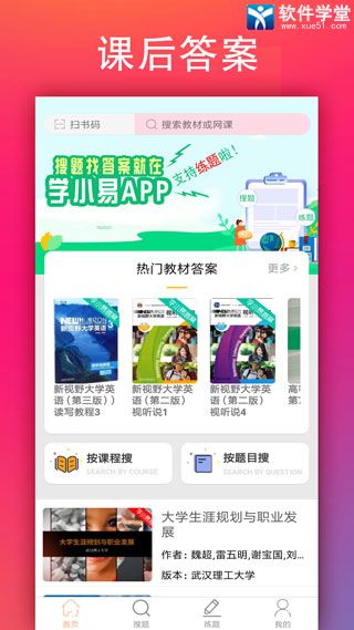 学小易app