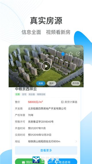 搜房网手机版app