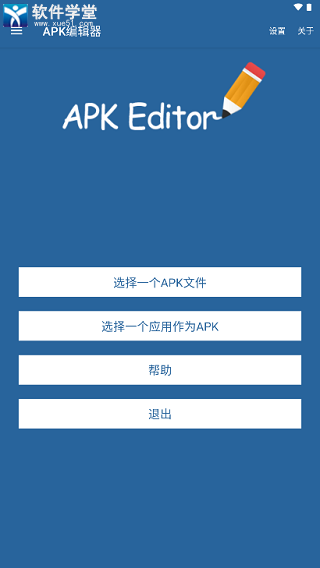 APK编辑器正版