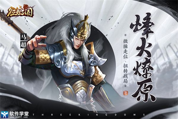 征程三国手机版