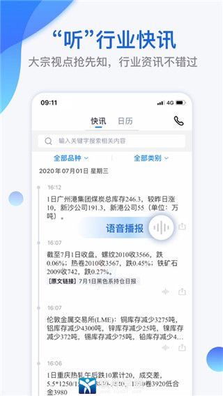 我的钢铁网手机版