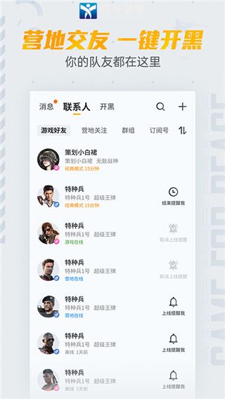 和平营地app最新版本