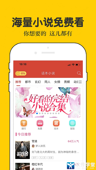 话本小说app官方版
