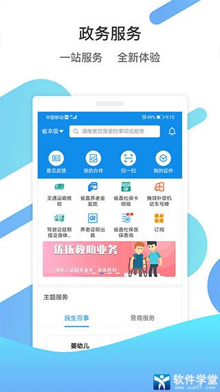 山东通app手机版官方版