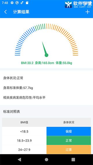 bmi计算器安卓版