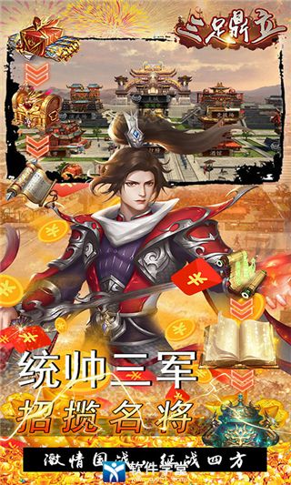 三足鼎立手游官方版