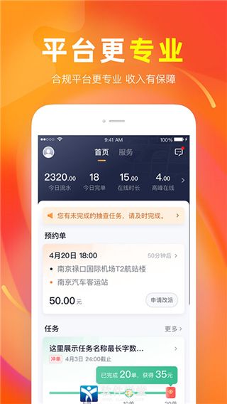 t3出行车主app