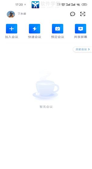 腾讯会议官方版