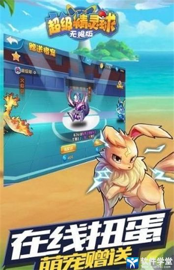 超级精灵球官方版