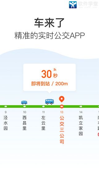 车来了