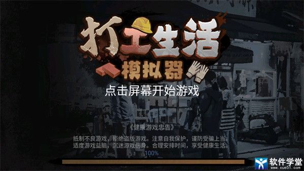 打工生活模拟器最新版2023