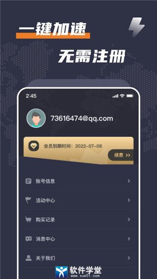 西柚加速器app官方正版