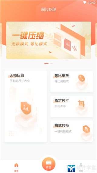 照片压缩软件免费版