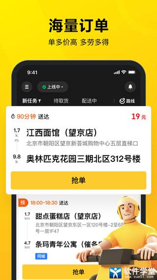 美团众包骑手app官方版