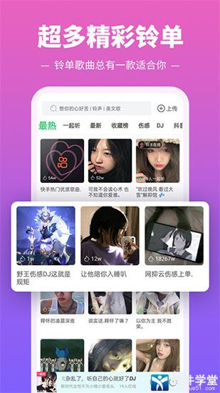 铃声多多app免费版