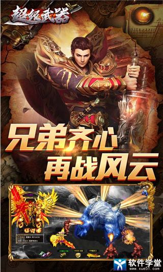 超级武器传奇手游