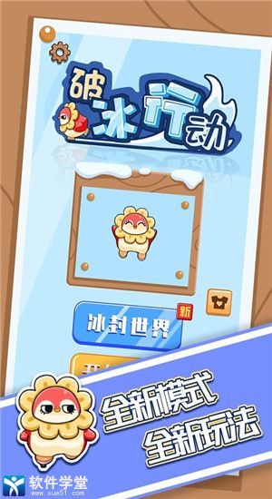 破冰行动手游