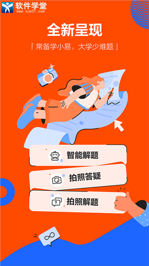 学小易官方正版