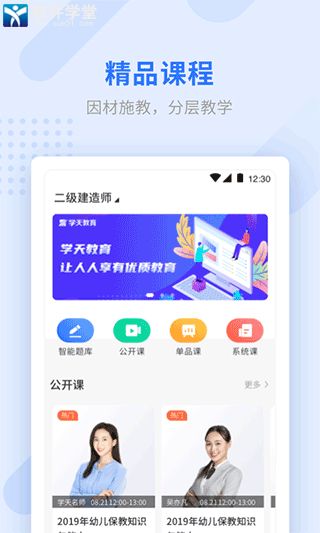 学天教育app官方版