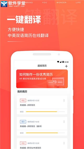 超级简历免费模板app