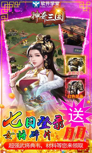 神奇三国手游官方版