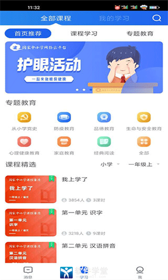 智慧中小学app最新版