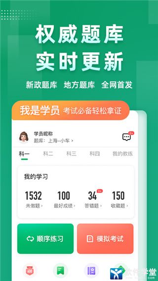超级教练app官方版