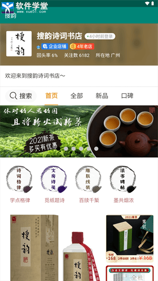 搜韵app免费版