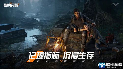 黎明觉醒生机官方版