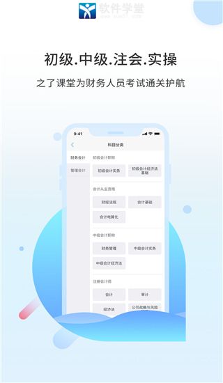 之了课堂会计app官方版