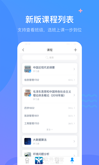 超星学习通app官方版