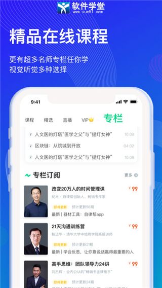 知到智慧树app手机版