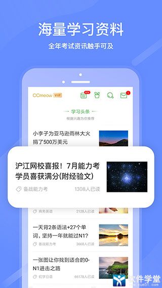 沪江网校app手机版