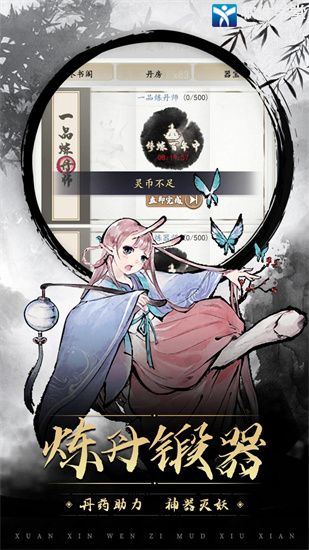 神魔仙逆破解版