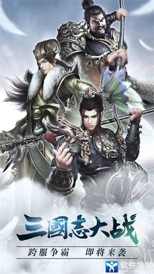 主公争霸三国乱世手游
