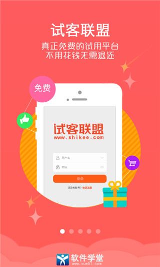 试客联盟app官方版